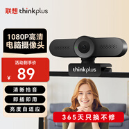 聯(lián)想thinkplus電腦攝像頭 視頻會(huì )議直播帶貨外置攝像頭  自動(dòng)對焦 USB免驅  內置麥克風(fēng) 1080P 即插即用 WL22A