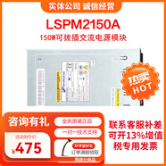 華三（H3C）交換機/防火墻/路由器交流電源光模塊電源模塊系列 LSPM2150A 電源模塊
