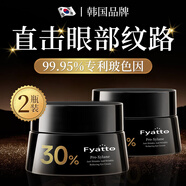 Fyatto韓國眼霜緊致抗老40歲以上淡化細紋黑眼圈重度去除黑色素眼袋消除