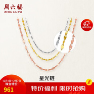 周六福18K金項鏈女嘴唇鏈素鏈彩金項鏈生日禮物 絢麗K黃 約40+5cm