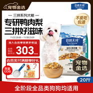 伯納天純鴨肉梨凍干三拼全價(jià)狗糧10kg/20斤