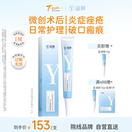 益膚醫用透明質(zhì)酸鈉修復凝膠敷料醫美術(shù)后保濕補水屏障修復50g/支