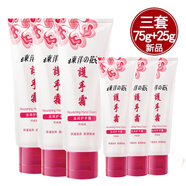 東洋之花護手霜男女士保濕粗糙幫助干裂手霜經(jīng)典潤手霜滋潤學(xué)生 滋潤手霜75g+25g    3套