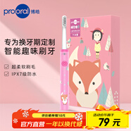 博皓（prooral）兒童電動(dòng)牙刷 智能聲波震動(dòng) 充電式兒童牙刷 7-14歲適用 T29 粉色| 記憶功能