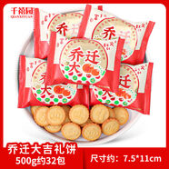 喬遷之喜入宅零食糖果新居新房回禮喜糖餅干禮盒混裝散裝喜餅專(zhuān)用 喬遷入宅喜事 喜提豪宅圓滿(mǎn)喜餅干2500g約170包