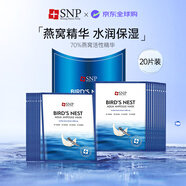 SNP海洋燕窩補水安瓶精華面膜10片/盒*2盒 保濕修護生日禮物