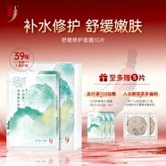 中草集舒緩修護面膜29ml 男女女補水保濕舒緩修護緩解肌膚脆弱 10片