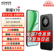 榮耀X70 新品5G手機【國家補貼】 金標十面抗摔 IP69防水 8300mAh青海湖電池 幻夜黑 12GB+512GB【2年碎屏險】 官方標配