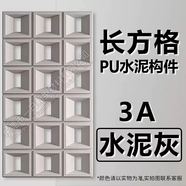 語(yǔ)森憶九宮格水泥構件輕質(zhì)文磚網(wǎng)背景隔斷空心磚化石墻紅洞洞pu門(mén)頭裝飾 3A(水泥灰) 長(cháng)方形款(雙面)1200x600x80