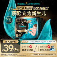 幫寶適新生兒頂配黑金幫嬰兒紙尿褲尿不濕添加真蠶絲mini試用 S18