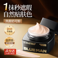 尊藍男士素顏霜遮瑕遮痘印提亮膚色控油保濕修顏面霜護膚品男隔離霜