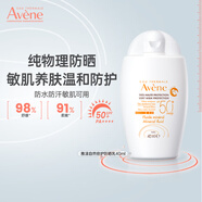 雅漾（Avene）物理防曬小白瓶 溫和清爽不刺激防曬霜 SPF50+ 【物理防曬】防曬小白瓶40ml