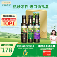 爺爺的農場(chǎng)核桃油牛油果油亞麻籽油禮盒100ml*3 熱炒涼拌輔食油 贈嬰兒食譜