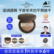 唐魅可（TOM MARK）慕斯遮瑕氣墊bb霜粉底液干皮持久不脫妝 自然白12g新年送女生