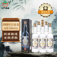 金門(mén)高粱  2008白金龍 58度600ml*6瓶 整箱裝 十五年白金龍老酒（含禮袋）