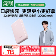 綠聯(lián)【3C認證可上飛機】充電寶20000毫安22.5W快充 大容量迷你小巧便攜移動(dòng)電源適用蘋(píng)果17Pro小米華為
