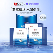 SNP海洋燕窩補水安瓶精華面膜10片/盒*3盒 保濕修護生日禮物