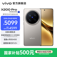 vivo X200 Pro 藍晶x天璣9400芯片蔡司2億APO超級長(cháng)焦 藍圖影像芯片V3+  OriginOS5 AI 手機 鈦色 16GB+1TB 官方標配