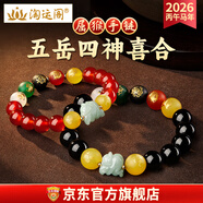 淘運閣五岳四神喜合吉祥宏運手鏈本命年紅瑪瑙手串2026馬年生日禮物 2026【屬猴黑曜石】男款1條五岳四神喜合吉宏手鏈