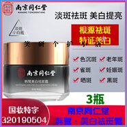 韓鷺美白祛斑霜 多種美白精華保濕潤養嫩膚去黃提亮美白祛斑 韓鷺美白祛斑霜50g*3瓶