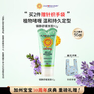 加州寶寶（California Baby）鎮靜舒緩啫喱發(fā)膠82g 兒童夏季造型打理定型 純植物基底柔發(fā)護發(fā)