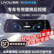 凌度行車(chē)記錄儀前后雙錄流媒體后視鏡停車(chē)監控倒車(chē)影像智能導航一體機 【包安裝】專(zhuān)車(chē)定制 12英寸4G云鏡旗艦+3年流量