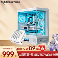 愛(ài)國者星璨大嵐屏顯版機箱游戲電腦臺式主機箱支持雙360水冷ATX海景房機箱 大嵐屏顯白+星璨EV850W白金極客版