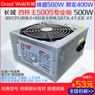 長(cháng)城（Great Wall）拆機長(cháng)城電源臺式電腦額定300W 350W 400W 450W 500W節能航嘉 長(cháng)城 四核王系列 額定400W電源 低價(jià)