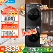 美的（Midea）洗烘套裝 12KG滾筒洗衣機全自動(dòng)+10KG變頻熱泵烘干機家用烘衣服 除菌除螨 MG120V36T+36T 國家補貼