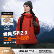 伯希和（Pelliot）【經(jīng)典2.0山野】沖鋒衣三合一男女秋冬戶(hù)外防水防風(fēng)保暖外套夾克 【女款】緋影紅 | 兩件套/四季款 M 女 102-114斤 男116-130