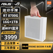 華碩（ASUS）AMD銳龍R5 5600GT/5700G迷你ITX臺式組裝電腦主機企業(yè)采購家用商用辦公網(wǎng)課電競游戲DIY設計整機 R7 8700G丨16G+1TB丨配置六