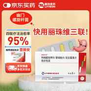 [麗珠維三聯(lián)] 枸櫞酸鉍鉀片/替硝唑片/克拉霉素片組合包裝0.3g:0.5g:0.25g*8片/盒
