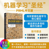 模式識別與機器學(xué)習 PRML 機器學(xué)習教程 深度學(xué)習人工智能自然語(yǔ)言處理計算機視覺(jué)貝葉斯圖模型 異步圖書(shū)出品