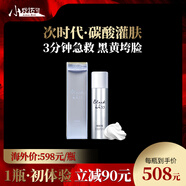 小野拓司幹細胞斷黑·碳酸灌膚面膜 1次=3次高端項目 瓷光雪白少女肌 1瓶·初體驗 送刮板:上臉+卸臉