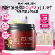 花印馬油滋潤嫩膚面膜180g補水保濕涂抹面膜免洗面膜送女生禮物