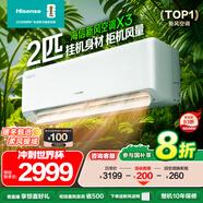 海信（Hisense）新風(fēng)空調X3 2匹 增氧新風(fēng) AI省電 輕音不打擾 新一級能效 空調掛機  國家補貼以舊換新 2匹 一級能效 海信新風(fēng)空調X3