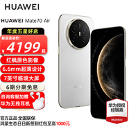 HUAWEI Mate 70 Air 新品旗艦手機 華為mate70air手機 全新正品 超薄長(cháng)續航 7英寸華為臨境大屏 羽衣白 12GB+256GB 全網(wǎng)通