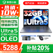 聯(lián)想小新14/小新Pro14 2025補貼可選 高性能超輕薄筆記本電腦 學(xué)生游戲設計辦公本 標壓酷睿 Ultra5 32G 1TB｜小新Pro14國補 IPS高清全面屏｜DC調光 護眼無(wú)閃爍