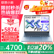 聯(lián)想小新Air13/15 2025款銳龍R7超輕薄筆記本電腦高性能大學(xué)生商務(wù)辦公設計師手提電腦 13 R7-7735HS 16G 1T固態(tài) 定制藍 人臉識別 鋁合金 輕盈機身