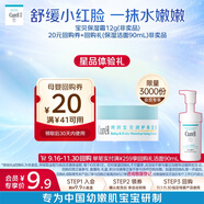 珂潤（Curel）寶貝潤護保濕霜12g 面霜 神經(jīng)酰胺護理 保濕滋潤舒緩泛紅