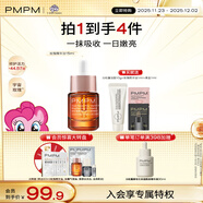 PMPM玫瑰精華油嫩亮升級款提亮VC面部精華油 15ml 抗皺提亮維穩護膚品