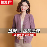 恒源祥新款羊毛衫女春秋寬松開(kāi)衫毛衣外搭韓版中年媽媽保暖打底衫外套 紫色 S