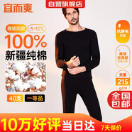 宜而爽【商場(chǎng)品質(zhì)】一等品100%全棉男保暖內衣套裝秋衣秋褲冬純棉毛衫褲