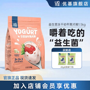 優(yōu)基（YJ）益生菌凍干狗糧幼犬專(zhuān)用泰迪金毛全犬種雞鴨肉益生元幼犬糧增肥 1.5kg全犬種幼犬糧