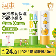潤本（RUNBEN）兒童唇膏男孩女孩保濕滋潤防干裂男女童秋冬潤唇膏嬰兒寶寶護唇膏 經(jīng)典 4g +葡萄柚4g【新品熱銷(xiāo)】