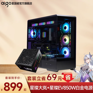 愛(ài)國者星璨嵐 大嵐海景房機箱臺式機電腦主機箱電競游戲支持雙360水冷支持背插 大嵐黑+星璨EV850W白金極客版