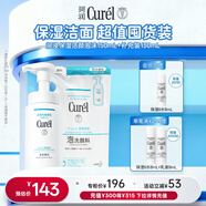 珂潤（Curel）保濕潔顏泡沫150ml+130ml 弱酸性潔面氨基酸護膚洗面奶敏感肌適用