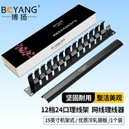 博揚（BOYANG）高款12檔24口理線(xiàn)架 網(wǎng)線(xiàn)理線(xiàn)器19英寸機架式機柜網(wǎng)絡(luò )跳線(xiàn)光纖跳線(xiàn)尾纖整理架管理器 BY-LXJ-24