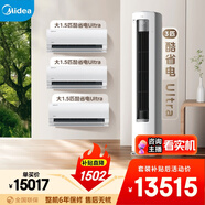 美的空調酷省電ultra套裝 變頻冷暖 一級能效 節能省電 臥室客廳1.5匹空調掛機3匹柜機組合三室一廳