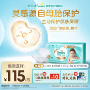 幫寶適護臀級一級幫嬰兒紙尿褲尿不濕尿布添加類(lèi)胎脂超薄透氣L48